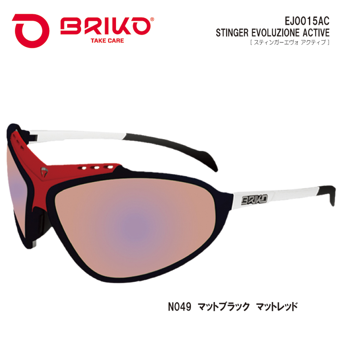BRIKO サングラス EJ0015AC スティンガーエヴォアクティブ おしゃれ 