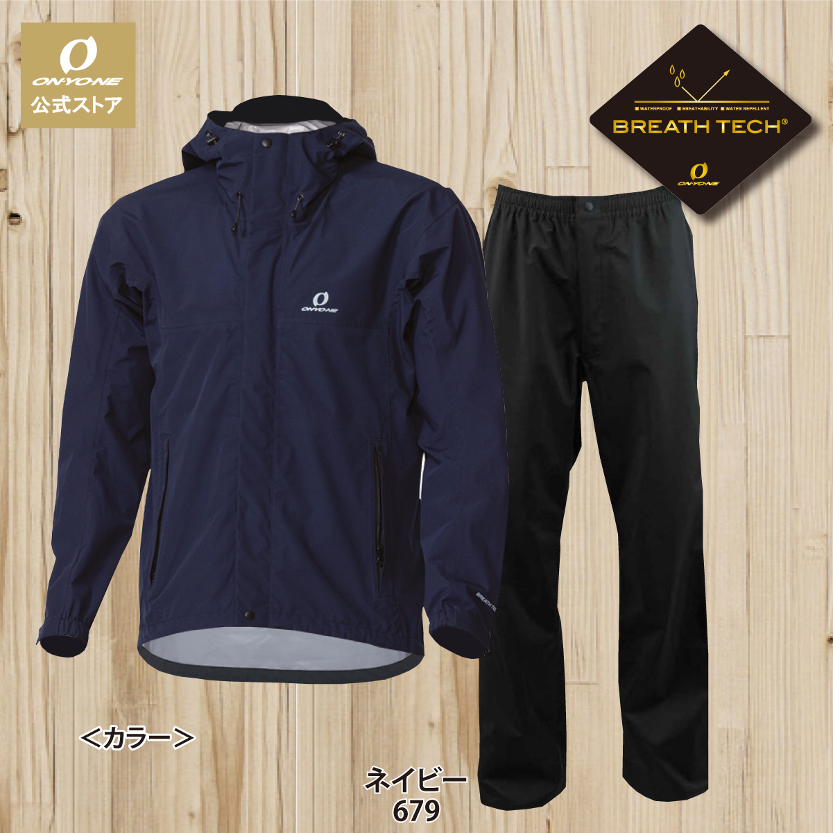 オンヨネ（ONYONE） レインスーツ メンズ ODS97030 3レイヤー 上下