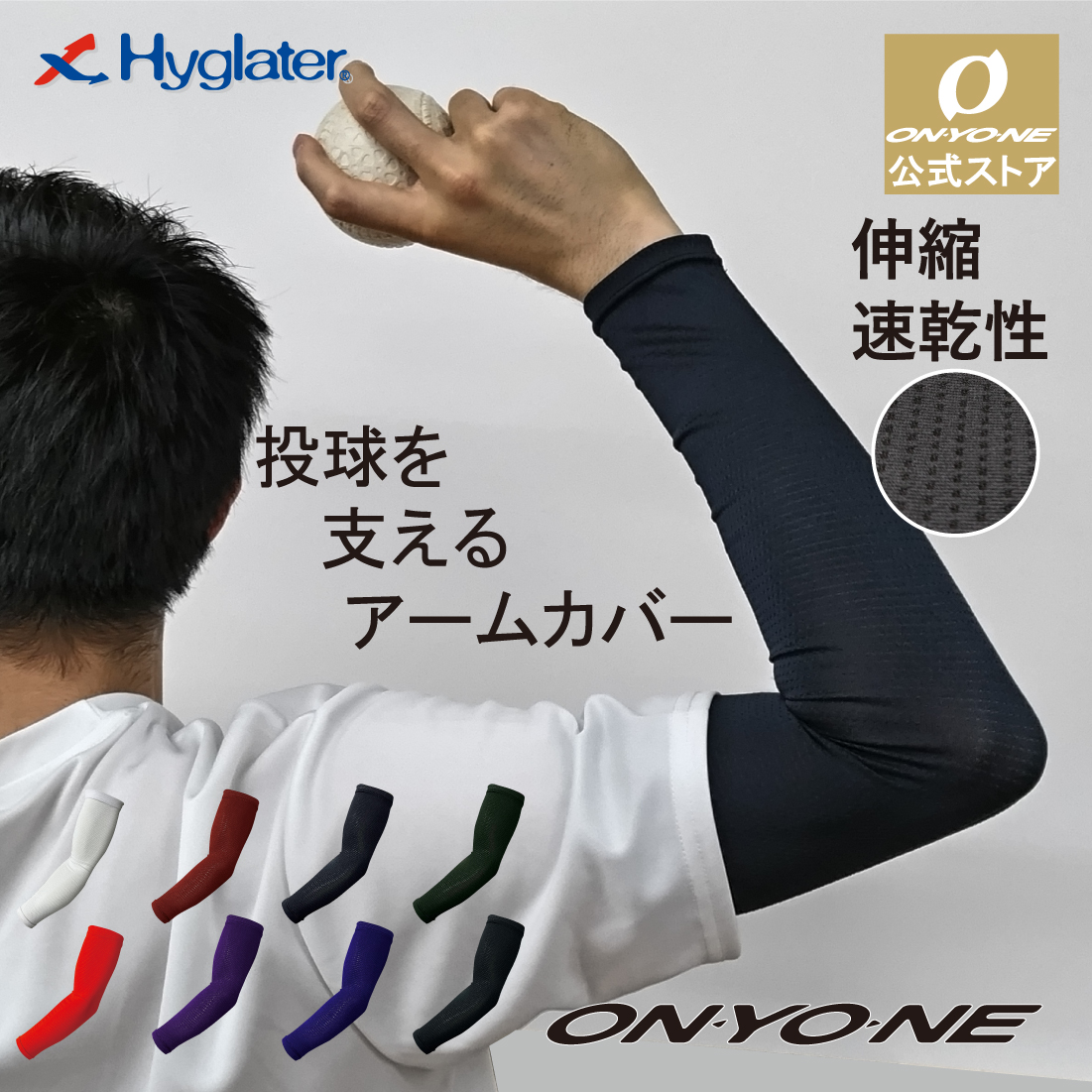 オンヨネ（ONYONE） アームカバー野球 日焼け UV対策 運動 スポーツ 夏