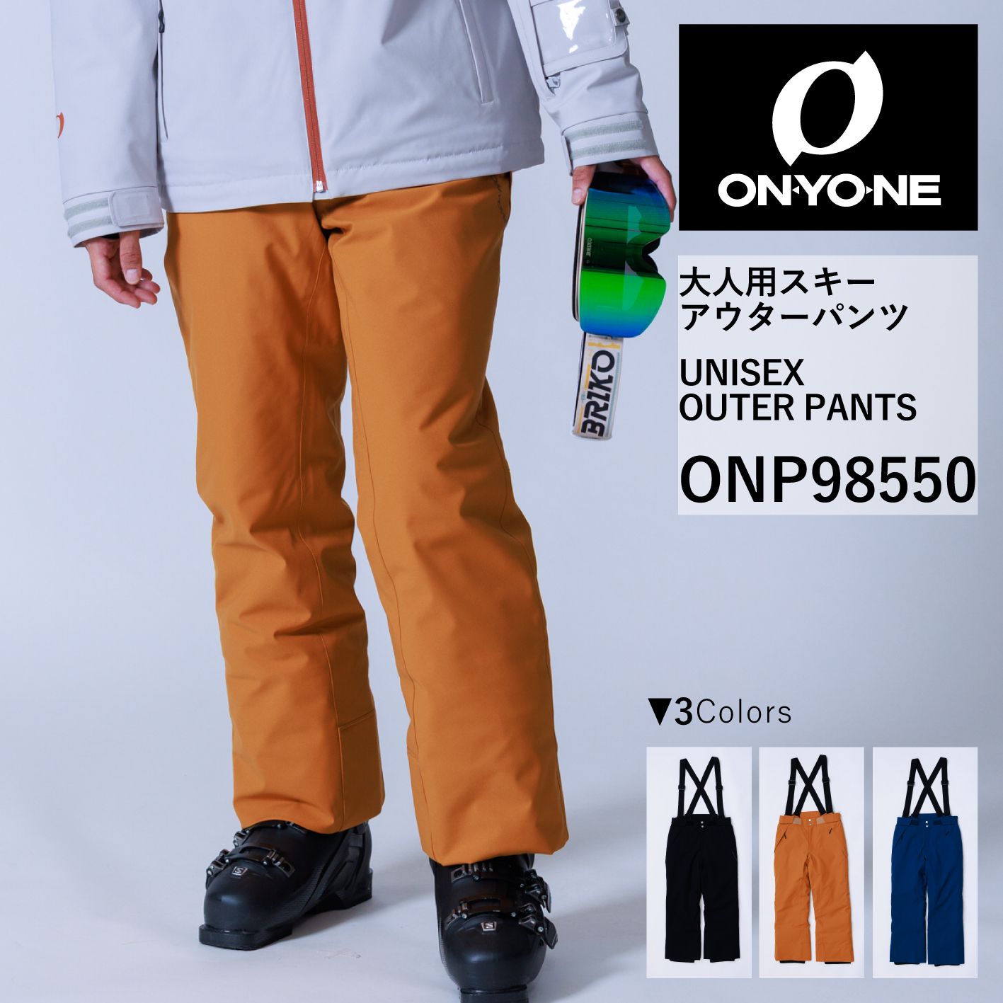 オンヨネ（ONYONE） メンズ レインパンツ スキーパンツ シェルパンツ