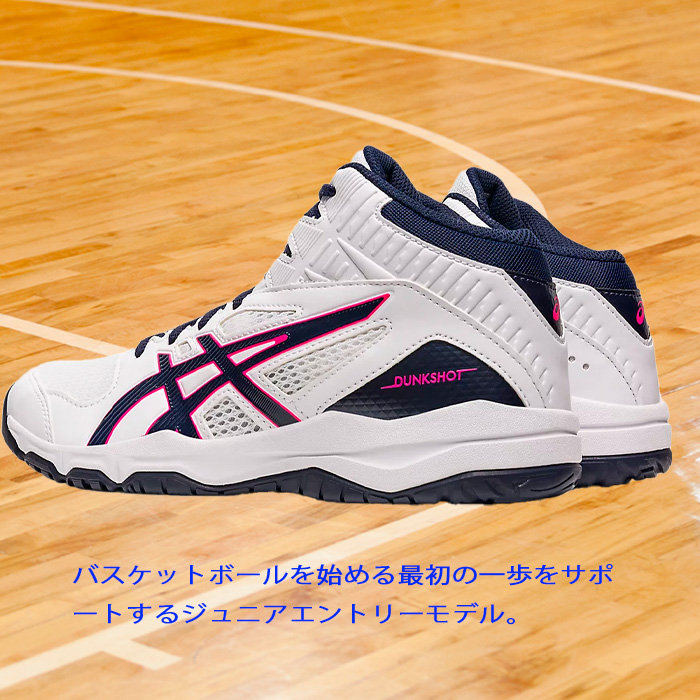 バスケットボールジュース　ホワイト ASICS（アシックス） ジュニア バスケットボールシューズ DUNKSHOT MB