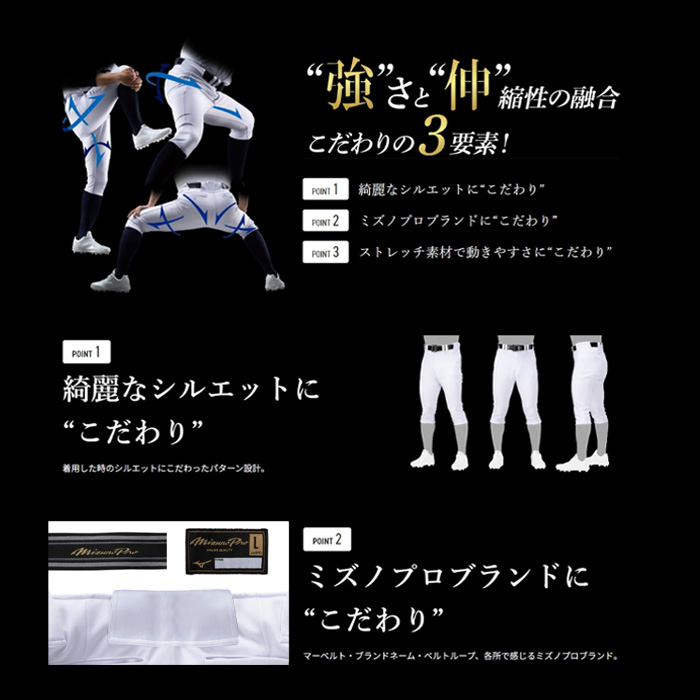  ミズノ ストレートフィット 強伸 練習用 ストレッチパンツ 強伸 一般 高校野球 公式戦対応 12JDCU1001-06