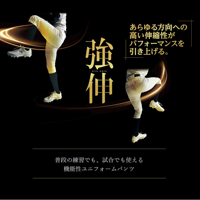 ミズノ ストレートフィット 強伸 練習用 ストレッチパンツ 強伸 一般 高校野球 公式戦対応 12JDCU1001-07
