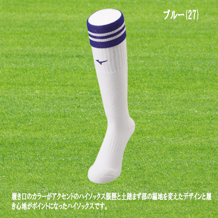 MIZUNO ソフトボール ハイソックス レディース 23-25cm 12JXAU48 靴下