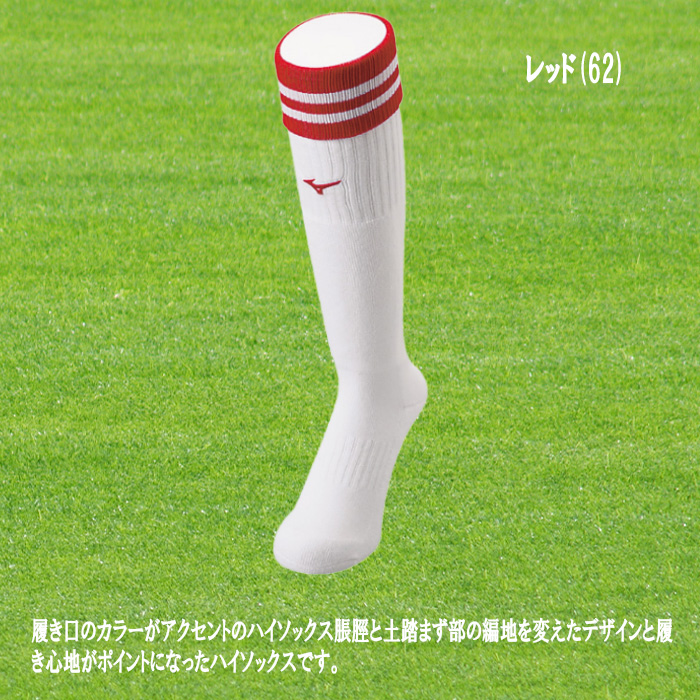 MIZUNO ソフトボール ハイソックス 靴下 レディース 23-25cm 12JXAU48｜onyourmark｜03