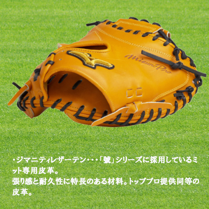 MIZUNO 硬式用キャッチャーミット ミズノプロ 號 SAKEBI BSS限定