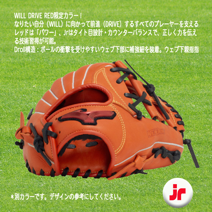 MIZUNO 少年軟式用グラブ WILLDRIVE RED オールラウンド用 サイズM 右投用 野球 1AJGY30830-8049-03