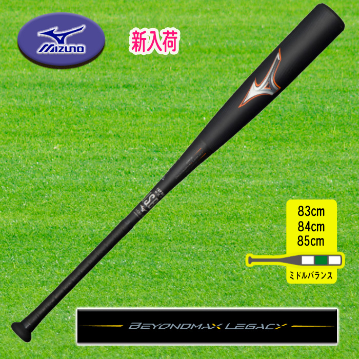Mizuno BEYOND LEGACY 軟式バット　84cm 720g 軟式用FRP製 ビヨンドマックスレガシー (84cm/平均720g) - メガ