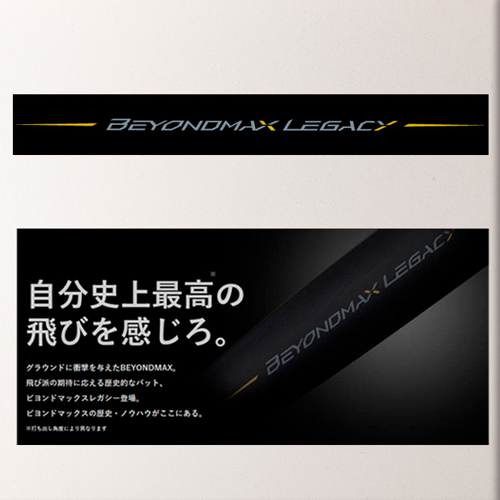 MIZUNO（ミズノ） ビヨンドマックスレガシー 軟式用FRP製バット ミドル