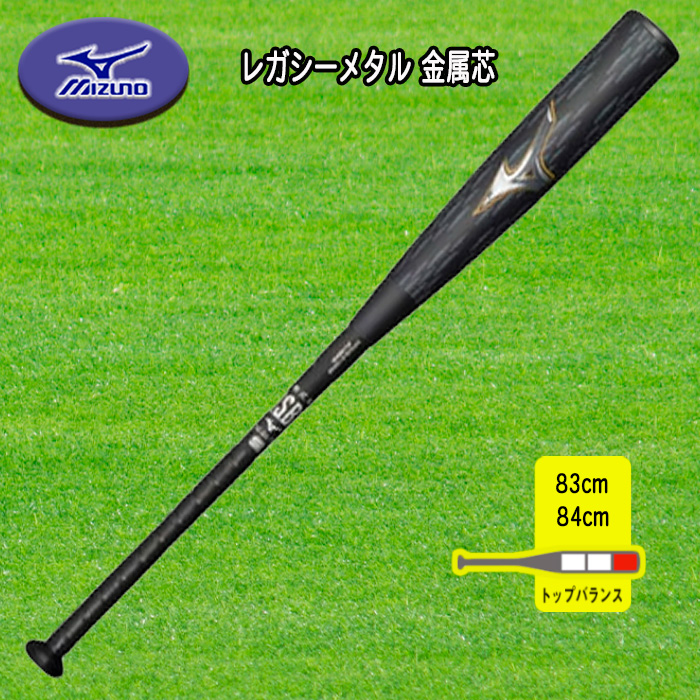 MIZUNO ビヨンドマックスレガシーメタル 金属芯 軟式用バット トップバランス 83cm 84cm 1CJBR201_01