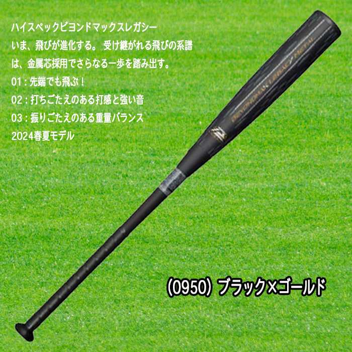 MIZUNO ビヨンドマックスレガシーメタル 金属芯 軟式用バット トップバランス 83cm 84cm 1CJBR201_02