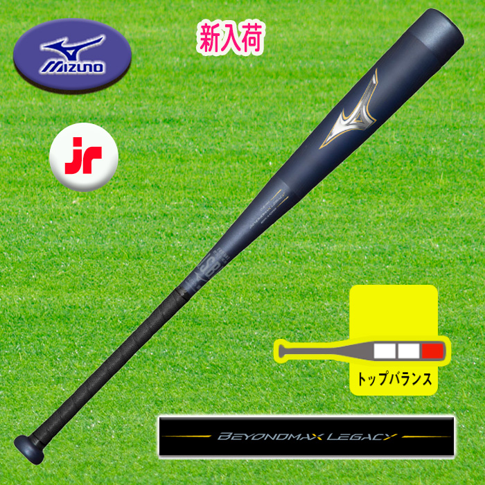 MIZUNO ビヨンドマックスレガシー 少年軟式用FRP製バット トップバランス 78cm 80cm 1CJBY175 : 1cjby175 :  スポーツ用品店ダッシュ - 通販 - Yahoo!ショッピング