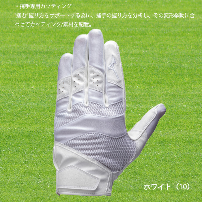 MIZUNO 守備手袋 捕手専用モデル 左手用 ミズノプロ 野球 ソフト 1EJED150｜onyourmark｜02
