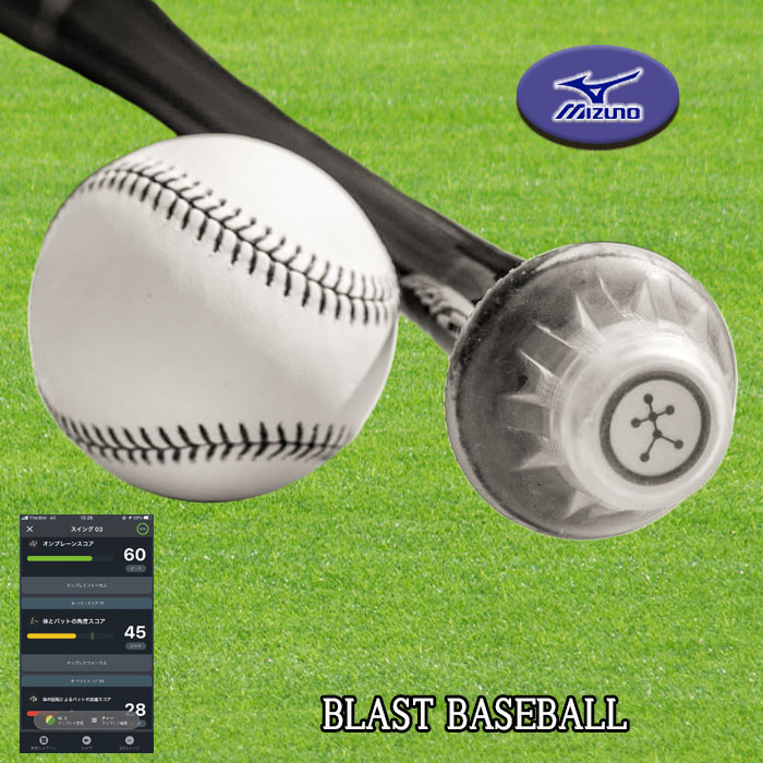 り*ん様 ミズノ　BLAST BASEBALL スイング解析機器 MIZUNO MIZUNO（ミズノ） BLAST BASEBALL ブラストモーション