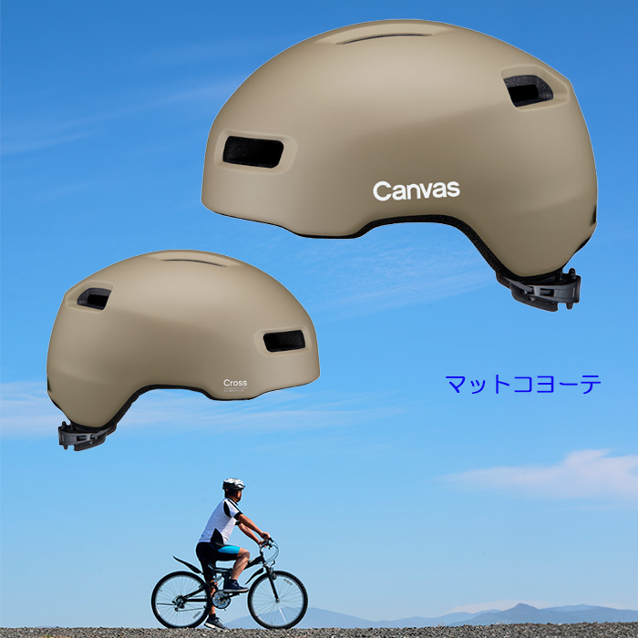 OGKカブト CANVAS-CROSS キャンバスクロス 自転車 ヘルメット ダイヤル