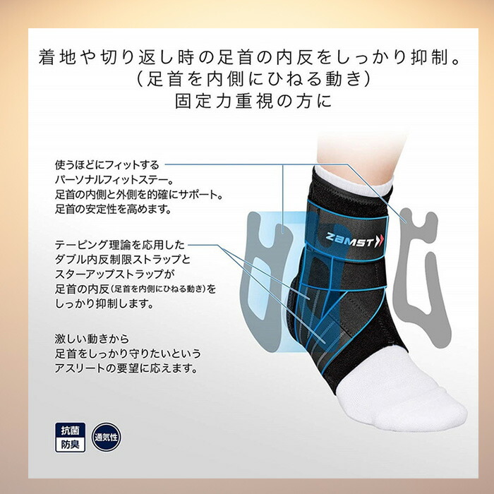 ザムスト ZAMST（ザムスト） A1 足首サポーター ミドルサポート 左右別