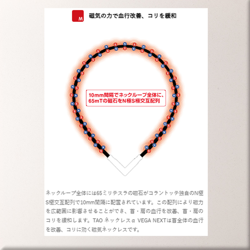 ColanTotte（コラントッテ） 爆買 CREST PREMIUM 磁気ネックレス 首