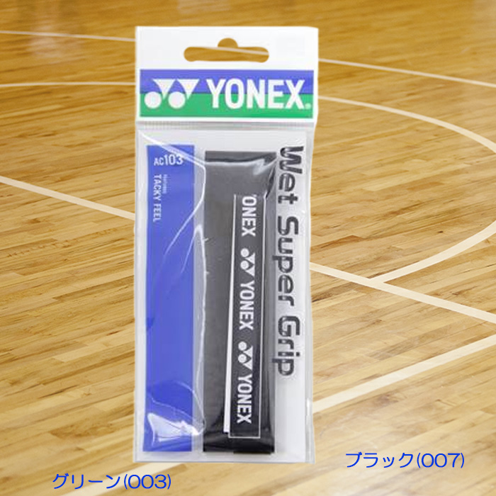 YONEX ウェットスーパーグリップテープ 厚さ0.6mm バドミントン テニス AC103｜onyourmark｜05