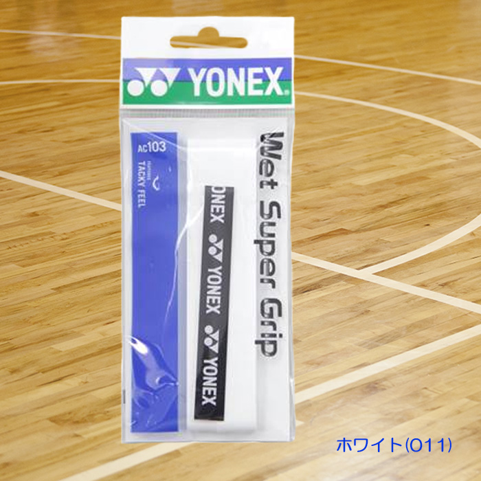 YONEX ウェットスーパーグリップテープ 厚さ0.6mm バドミントン テニス AC103｜onyourmark｜06