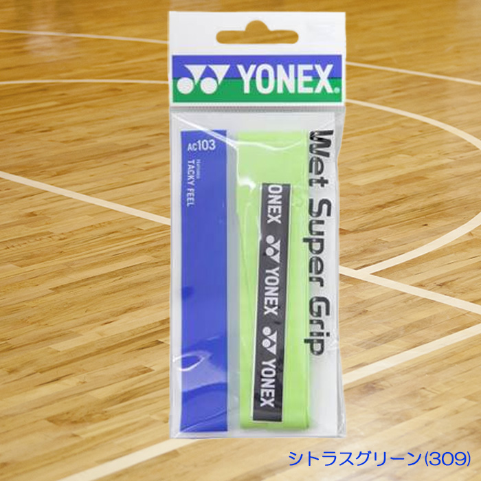 YONEX ウェットスーパーグリップテープ 厚さ0.6mm バドミントン テニス AC103｜onyourmark｜11