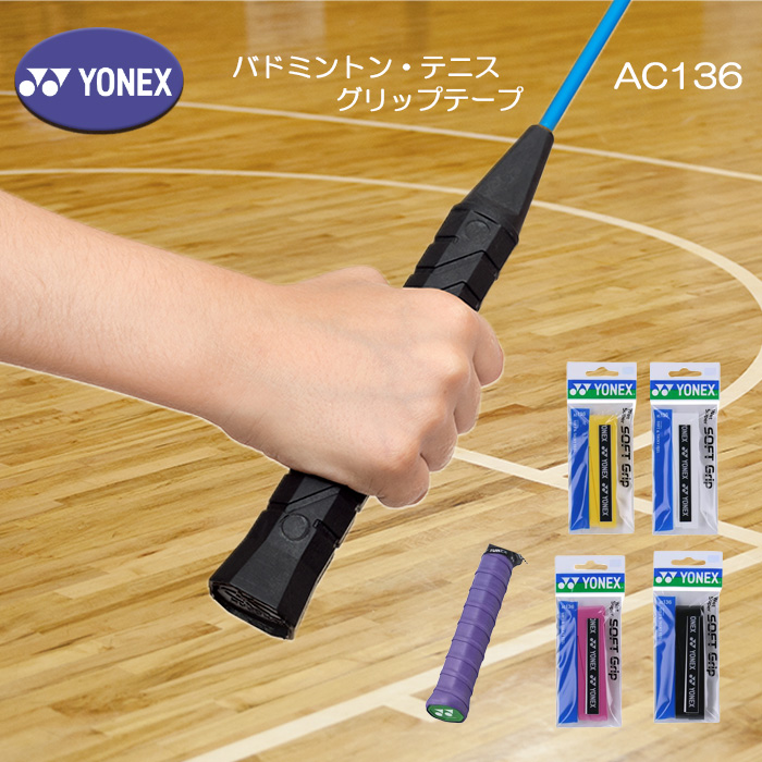 YONEX（ヨネックス） ウェットスーパーソフトグリップテープ 厚さ0.8mm