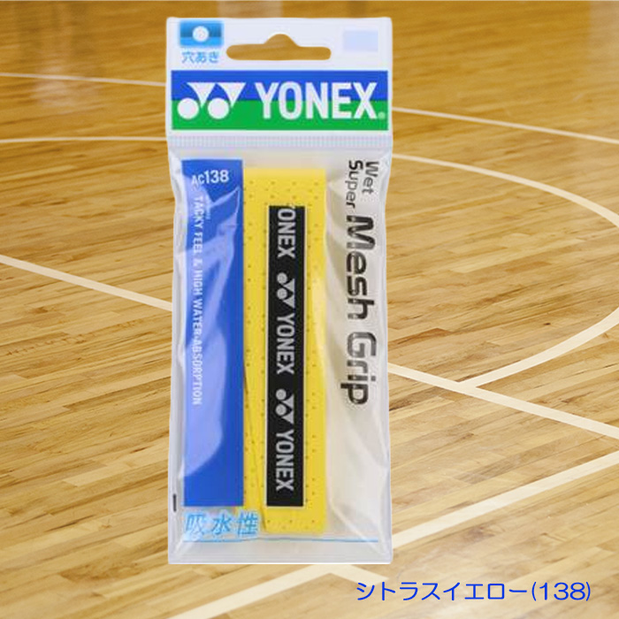 YONEX（ヨネックス） ウェットスーパーメッシュグリップテープ 厚さ