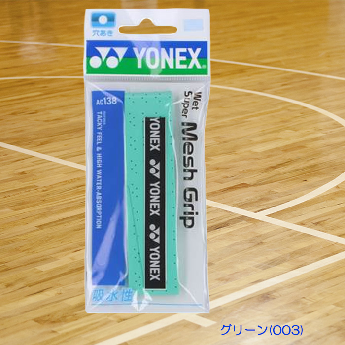 YONEX バドミントン グリップテープ（色：ブルー系）｜バドミントン