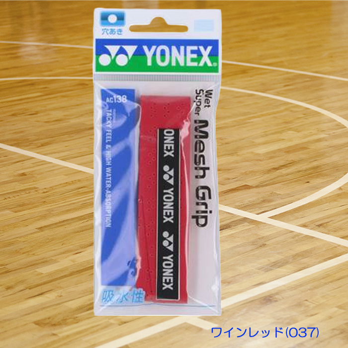 YONEX バドミントン グリップテープ（色：ブルー系）｜バドミントン