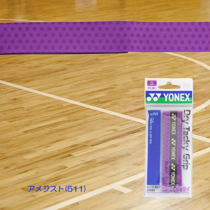 YONEX（ヨネックス） ドライタッキーグリップテープ 厚さ0.6mm