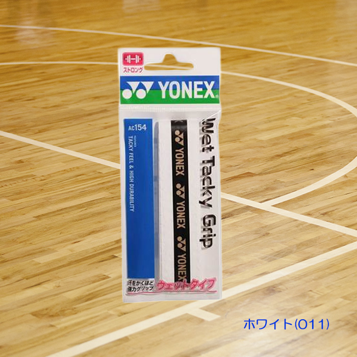 YONEX ウェットタッキーグリップテープ 厚さ0.6mm バドミントン テニス AC154｜onyourmark｜02