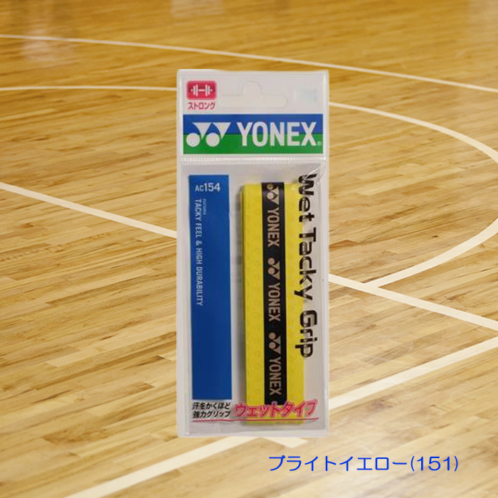 YONEX ウェットタッキーグリップテープ 厚さ0.6mm バドミントン テニス AC154｜onyourmark｜04