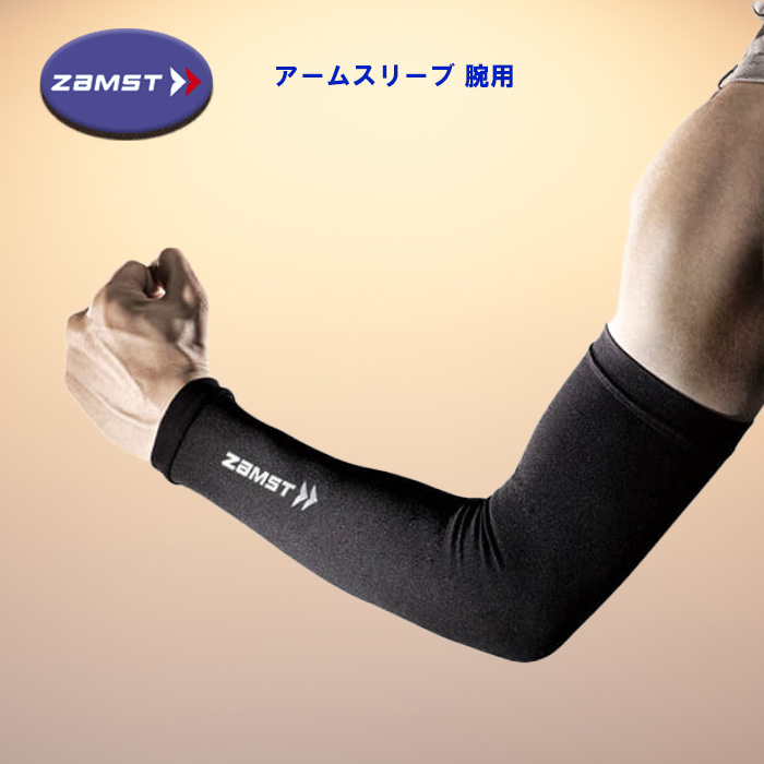 ZAMST（ザムスト） アームスリーブ 腕用コンプレッションスリーブ 着圧 UVカット 両腕入り arm_01