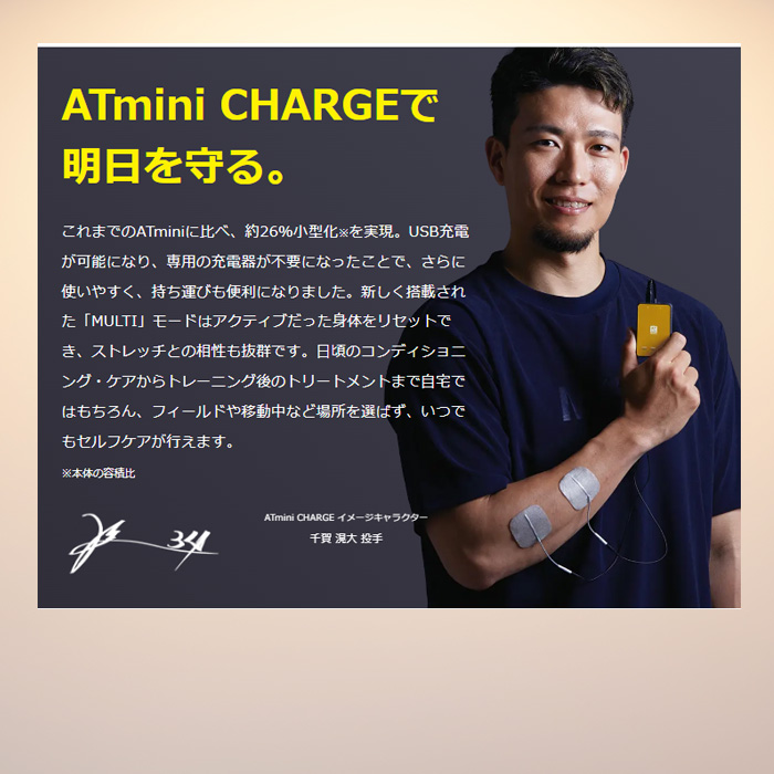 ATmini CHARGE コンディショニングケアをサポートするポータブル・マイクロカレントの最新版 より軽くコンパクトに 伊藤超短波-04