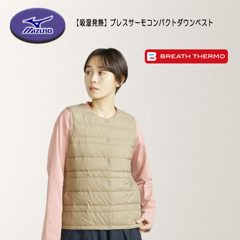 MIZUNO（ミズノ） 吸湿発熱 ブレスサーモコンパクトダウンベスト