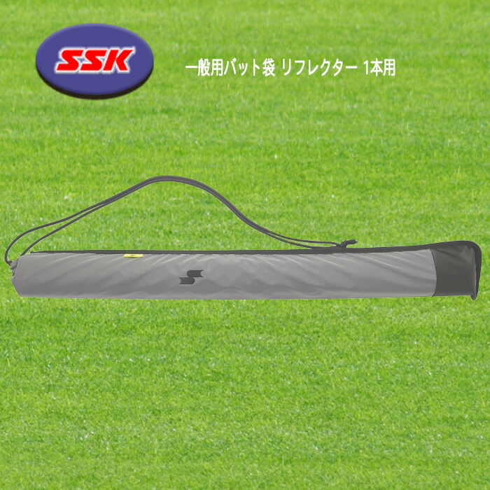 SSK（エスエスケイ） 一般用バット袋 リフレクター 1本用 長さ93cm 野球 ソフト  BA5230RF帰反射テープ付き 野球 ソフト BA5222F-01