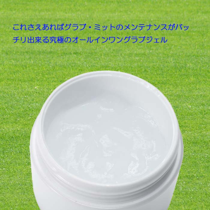 449円 超可爱 XANAX ザナックス 野球 グラブ用 オールインワン グラブジェル 180ml BAO-GEL1