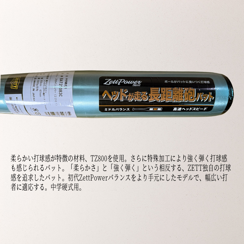 ゼット（ZETT） 中学硬式金属製バット ゼットパワー2nd（83cm.84cm
