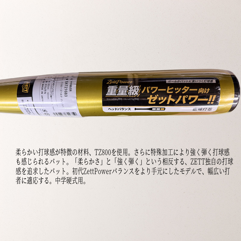 ゼット（ZETT） 硬式金属バット ZettPower HB ゼットパワーHB ゴールド