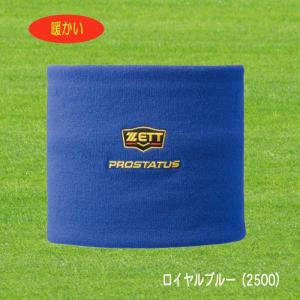 ZETT（ゼット） ネックウォーマー 保温 ソフトタッチ 野球 ソフト BFN110