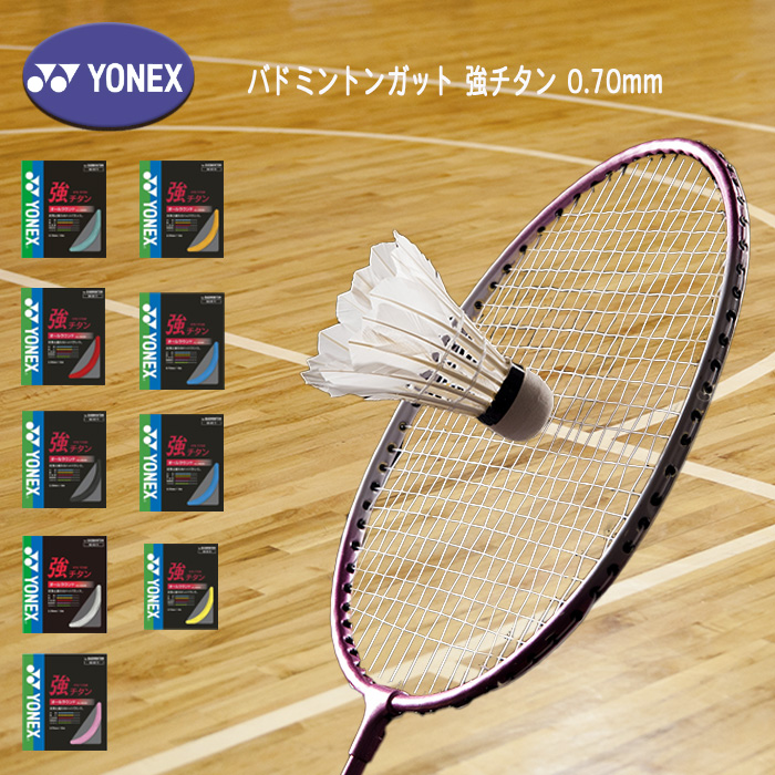 YONEX バドミントンガット 強チタン オールラウンド 0.70mm BG65TI-01