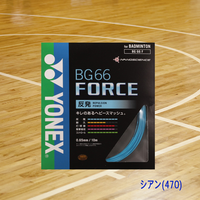 YONEX ロールガット 200m BG66フォース シアン （送料無料商品の