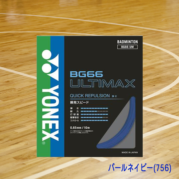 YONEX（ヨネックス） バドミントンガット ULTIMAX アルティマックス