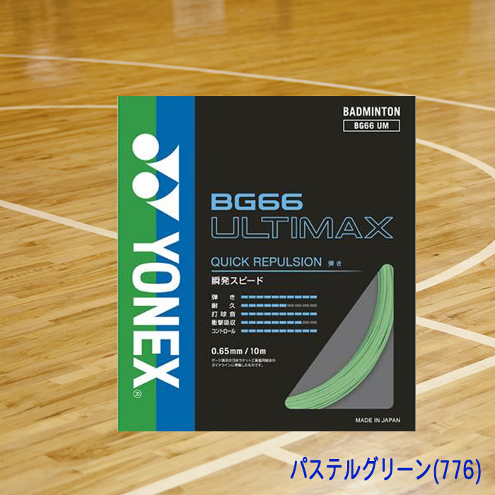YONEX（ヨネックス） バドミントンガット ULTIMAX アルティマックス
