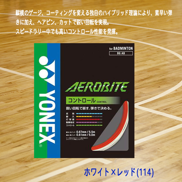 YONEX バドミントンガット AEROBITE エアロバイト BGAB-02