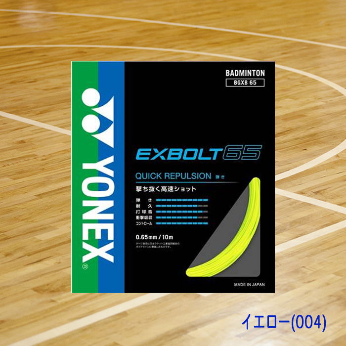 YONEX バドミントンガット EXBOLT65 エクスボルト65 0.65mm BGXB65