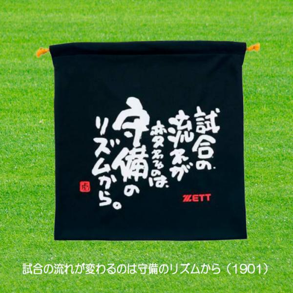 ZETT（ゼット） グラブ袋 MOOCHAN ニット袋 メッセージ入り 野球 ソフト BOX23SG｜onyourmark｜02