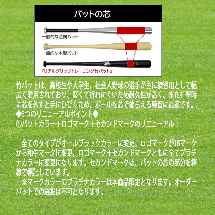 和牛 リアルグリップトレーニング竹バットオールブラックカラー 実打可 PBPW_10<br />