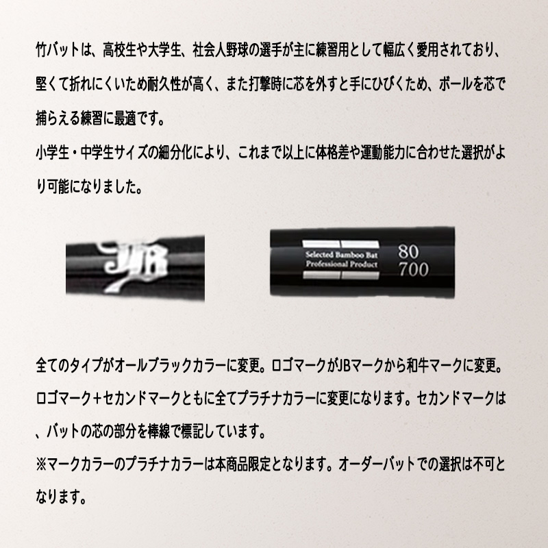 JB ジュニア用 野球 竹バット 和牛JB リアルグリップ トレーニング