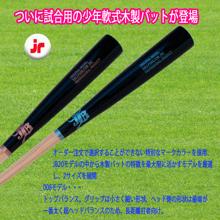 エスエスケイ（SSK） 和牛 少年軟式試合用木製バットトップバランス 2