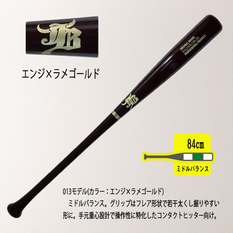エスエスケイ（SSK） 和牛jb 限定商品 一般軟式用木製バット バーチ